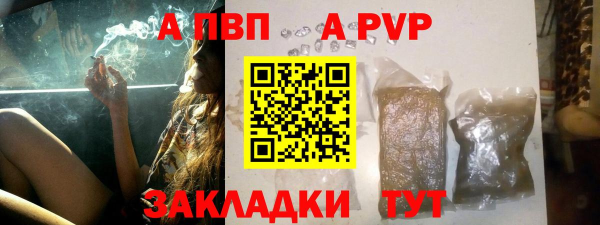 Белогорск  A PVP СК  A-PVP Crystall  Вход с VPN 