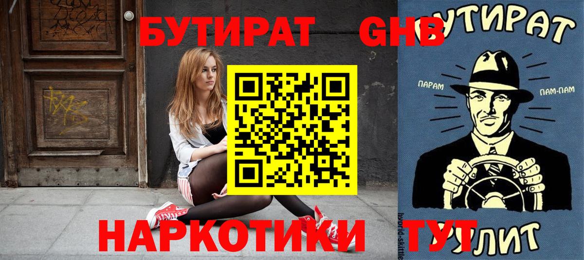 Белогорск  БУТИРАТ жидкий экстази  Вход с VPN 