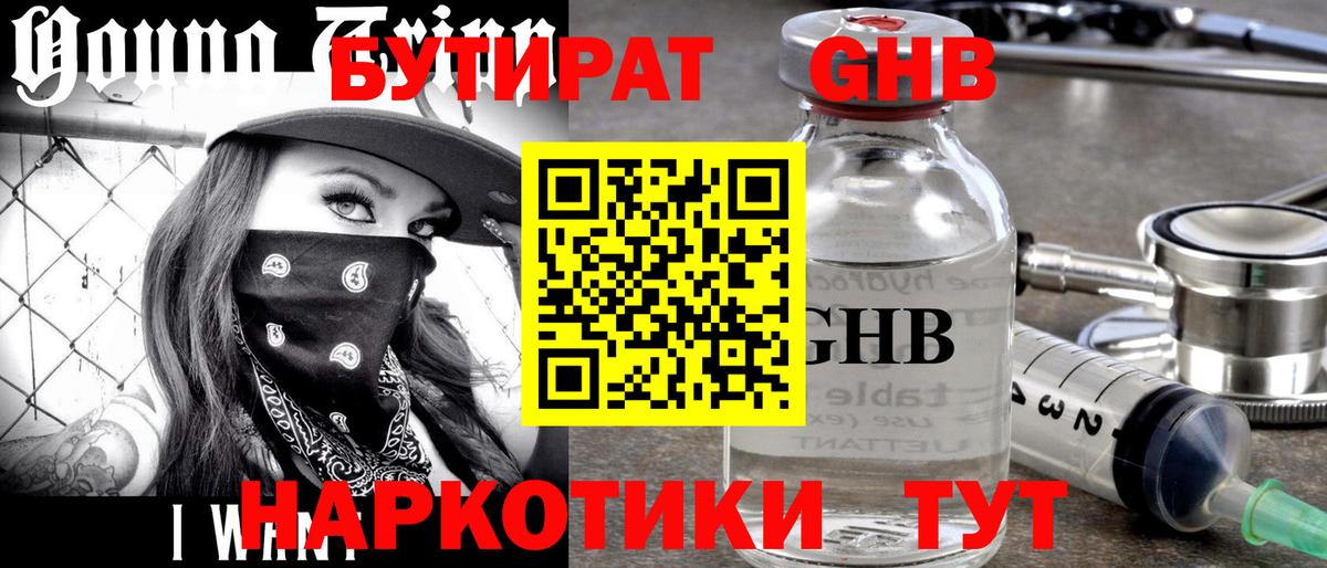 Бутират бутандиол Белогорск