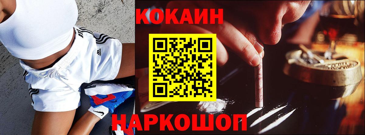 Cocaine Перу  Белогорск  закладки  Кокаин FishScale 
