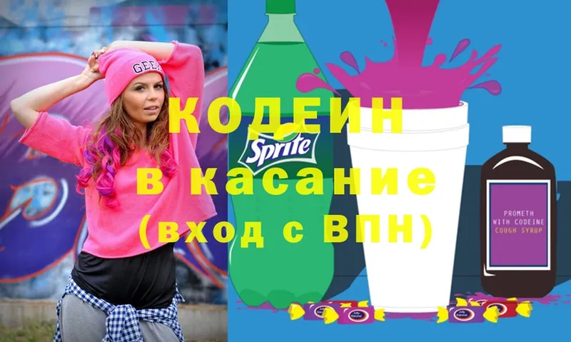 Кодеин Purple Drank  Белогорск 