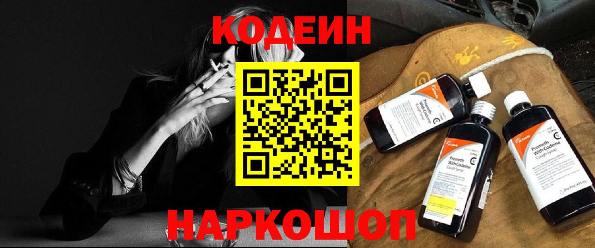 Codein напиток Lean (лин)  Вход с VPN  Кодеин напиток Lean (лин)  Белогорск 