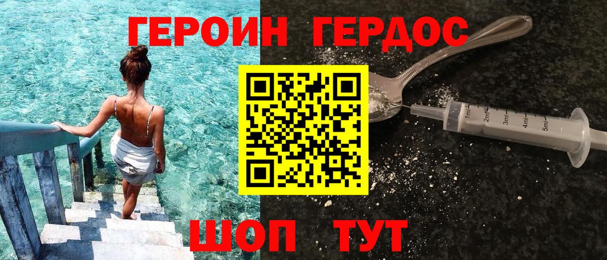 ГЕРОИН афганец  Белогорск 