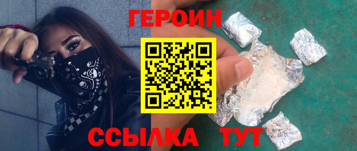 ГЕРОИН герыч Белогорск
