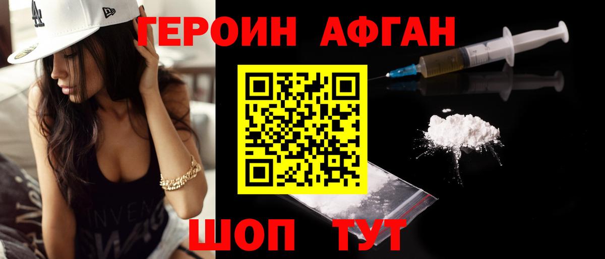 Белогорск  Героин герыч  Вход с VPN 