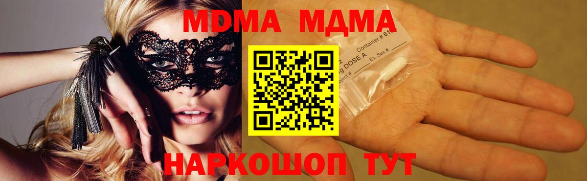 MDMA  МДМА кристаллы  Белогорск  MDMA молли 