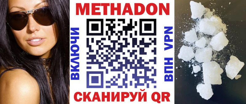 МЕТАДОН кристалл  наркотики  Белогорск 