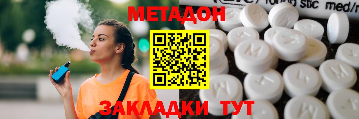 Метадон белоснежный Белогорск