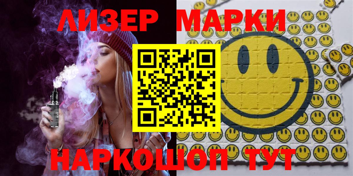 Марки NBOMe 1500мкг  Марки NBOMe 1500мкг  Белогорск  Наркотические марки  Вход с VPN 
